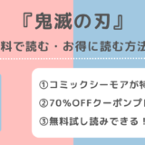 鬼滅の刃無料漫画バンクraw/pdf/zip/rar