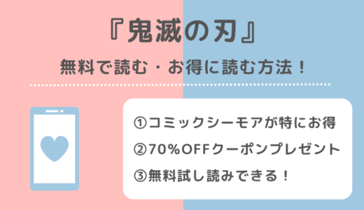 鬼滅の刃の漫画が全巻無料で読めるサイトを徹底調査！漫画バンク/漫画ロウ/raw/pdf/zip/rarの違法サイトで読む危険性も解説！