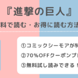 進撃の巨人無料漫画バンクraw/pdf/zip/rar