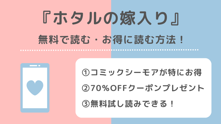 ホタルの嫁入りをraw/漫画バンク/漫画ロウ/pdf/zip/rarの違法サイトで読むリスク解説！単行本漫画は無料でどこで読める？
