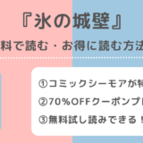 氷の城壁無料漫画バンクraw/pdf/zip/rar