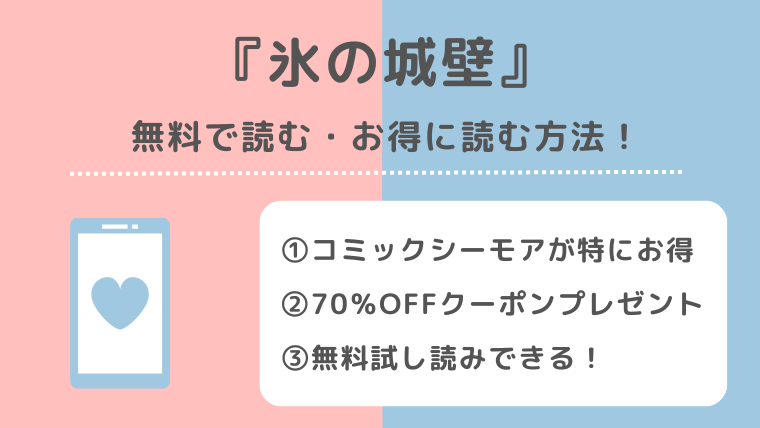 氷の城壁無料漫画バンクraw/pdf/zip/rar
