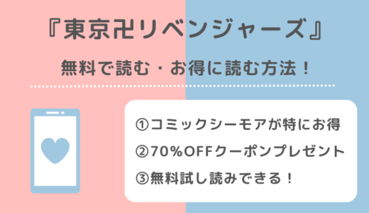 漫画ロウ/漫画rawで東京卍リベンジャーズを漫画ごはん/漫画バンク/漫画プレイ/pdf/zip/rarの違法海賊版サイトで無料で全巻読むリスク解説