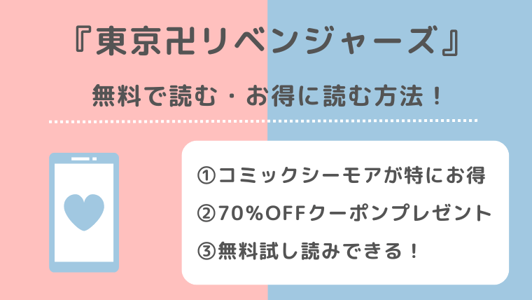 東京卍リベンジャーズを漫画ロウ/漫画raw/漫画ごはん/漫画バンク/漫画プレイ/pdf/zip/rarの違法海賊版サイトで無料で全巻読むリスク解説