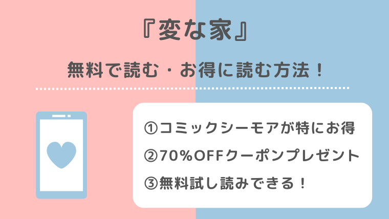 変な家を漫画raw/zip/pdf/rar/漫画バンクで無料で全巻単行本を読むリスク解説！漫画アプリやお得な電子コミックサイトを紹介