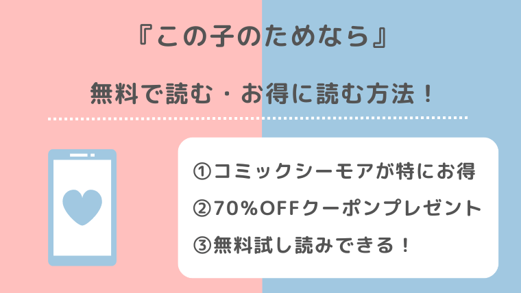 この子のためならを無料でraw/漫画バンク/pdf/zipで全巻読むリスク解説！ネタバレなしの感想も紹介