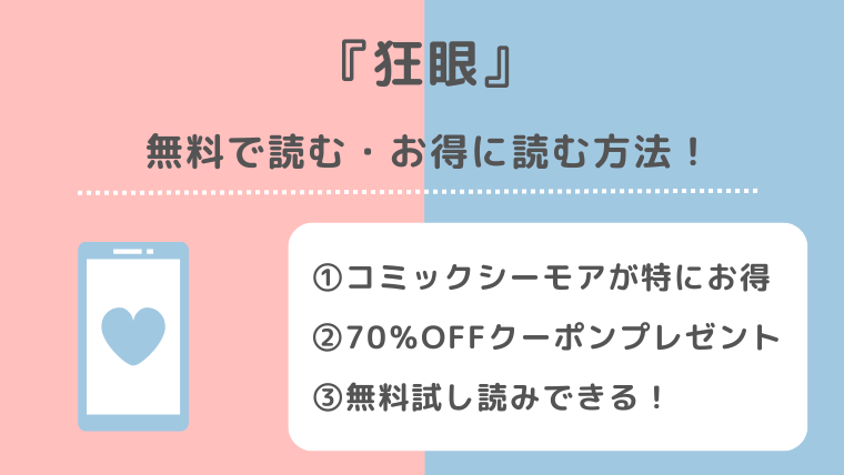 狂眼を漫画rawで無料で読む違法性を解説！韓国語版も試し読みできる電子コミックサイトがあるか調査