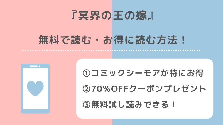 冥界の王の嫁を無料で漫画raw/pdf/zip/rar/漫画バンクで単行本を読むリスクを解説！めちゃコミックやアプリでも読める？