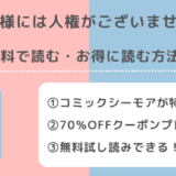 皆様には人権がございませんを無料で漫画raw/zip/manga1001/漫画バンクで読むリスク解説!お得な電子コミックサイトも紹介