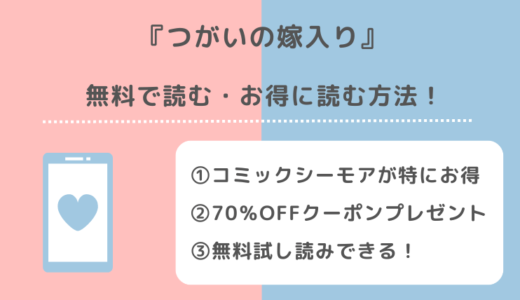 rawで無料でつがいの嫁入り ～異形の巫女は朱雀の当主に愛される～を漫画バンク/pdf/zip/rarで単行本を読むリスク解説！ネタバレなしの感想も紹介