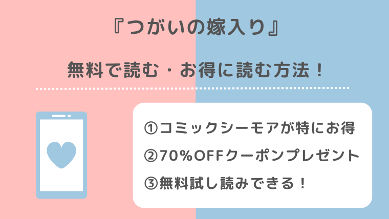 rawで無料でつがいの嫁入り ～異形の巫女は朱雀の当主に愛される～を漫画バンク/pdf/zip/rarで単行本を読むリスク解説！ネタバレなしの感想も紹介