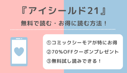 アイシールド21を無料で漫画ロウ/raw/pdf/zip/rarで全巻読むリスク紹介！お得な電子コミックサイトや漫画アプリもチェック！