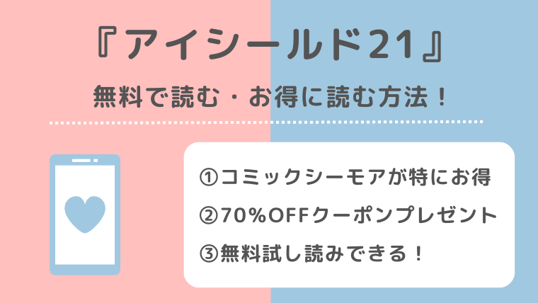 アイシールド21を無料で漫画ロウ/raw/pdf/zip/rarで全巻読むリスク紹介！お得な電子コミックサイトや漫画アプリは？