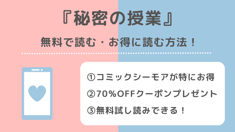 秘密の授業を海賊版漫画ご飯/raw/pdf/zipで無料で読むリスク紹介！海外版の韓国語版や英語版も読めるサイトはある？