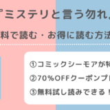ミステリと言う勿れを無料で漫画raw/漫画バンク/pdf/zip/rarで読む違法性について紹介!お得な電子書籍サイトは?