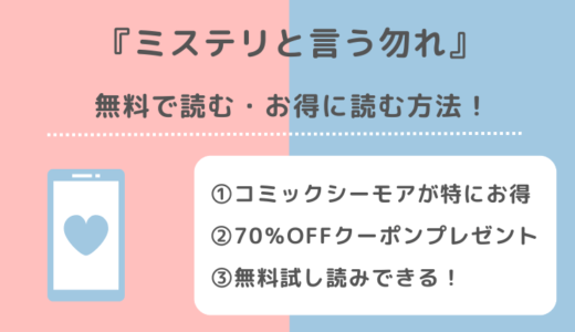 漫画raw/漫画ロウでミステリと言う勿れを無料で漫画バンク/漫画gohanで読む違法性について紹介！お得な電子コミックサイトも解説