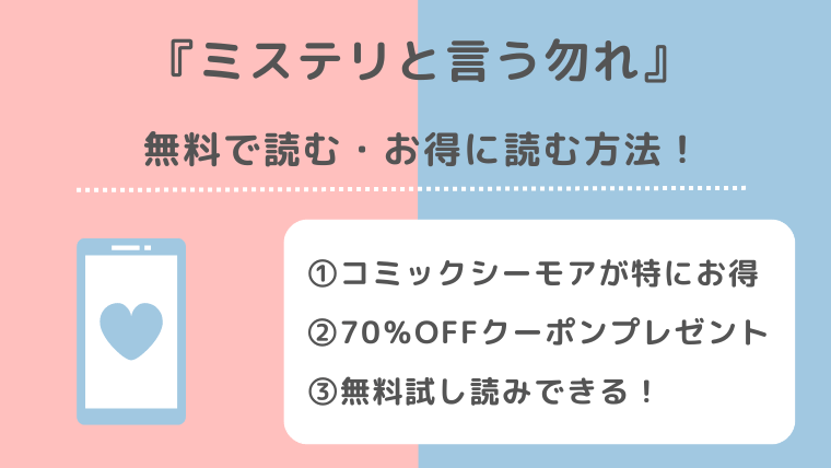 ミステリと言う勿れを無料で漫画raw/漫画バンク/pdf/zip/rarで読む違法性について紹介！お得な電子書籍サイトは？