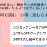 漫画raw/zipで精霊魔法が使えない無能だと婚約破棄されたので、義妹の奴隷になるより追放を選びましたを無料で読むリスク!お得な電子コミックサイトは?