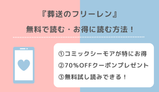 葬送のフリーレンを全話無料や全巻無料で漫画raw/漫画ロウでpdf/zipで読むリスク解説！お得な電子コミックサイトもチェック