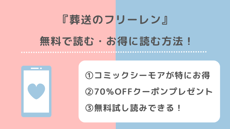 葬送のフリーレンを漫画raw/漫画ロウ/pdf/zip/rarで全巻無料で読むリスク解説！お得な電子コミックサイトも紹介