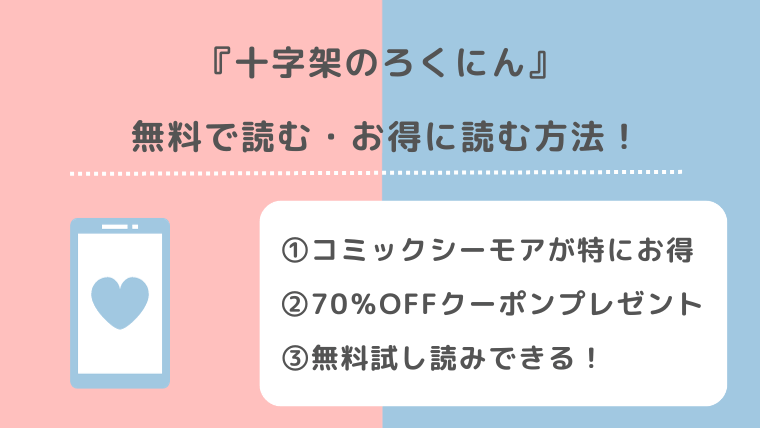十字架のろくにんを全巻無料で漫画raw/zip/pdf/rar/漫画バンクで読むリスク解説！お得な電子コミックサイトも紹介