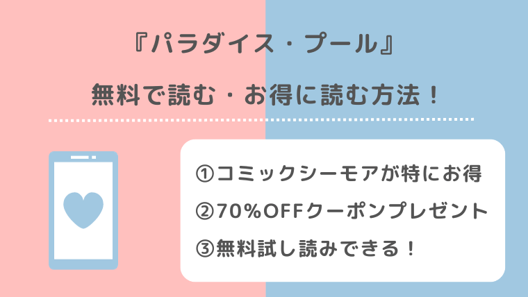 パラダイス・プールをmangaraw/海賊版漫画raw/漫画bank/漫画ごはんで無料で全巻読むリスク解説！英語版も読める？