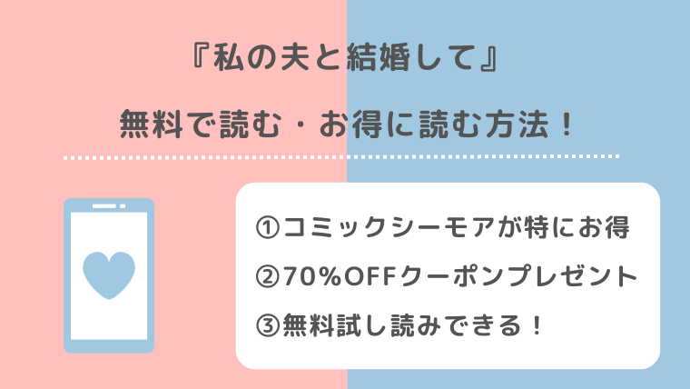 私の夫と結婚してをraw/zip/pdf/rarで全話無料サイトで漫画を読むリスク解説！韓国原作があるかも調査