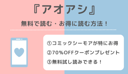 アオアシを全巻無料で最安値で読めるサイトは？漫画ロウ/漫画raw/漫画play/漫画バンクの違法サイトで単行本最新刊を読むリスクも解説
