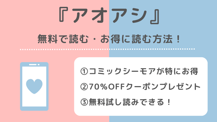 アオアシを全巻無料で最安値で読めるサイトは？漫画ロウ/漫画raw/漫画play/漫画バンクの違法サイトで単行本最新刊を読むリスクも解説
