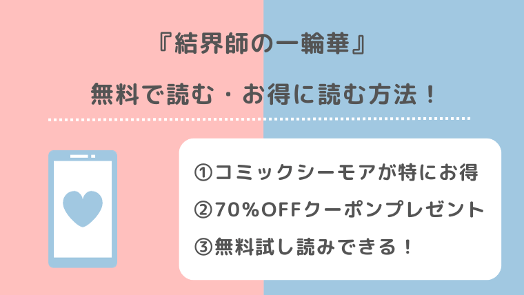 結界師の一輪華を全巻無料で漫画raw/rar/漫画バンクで読むリスク解説！小説原作はある？