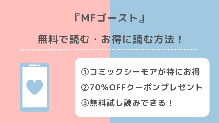 MFゴーストは全巻無料で読める？漫画ロウ/漫画raw/漫画バンク/pdfで読むリスクも紹介
