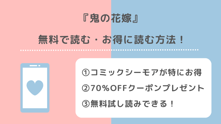 鬼の花嫁を漫画raw/zip/pdf/rar/漫画バンク/漫画playで全巻無料で読むリスク解説！試し読みできるサイトは？