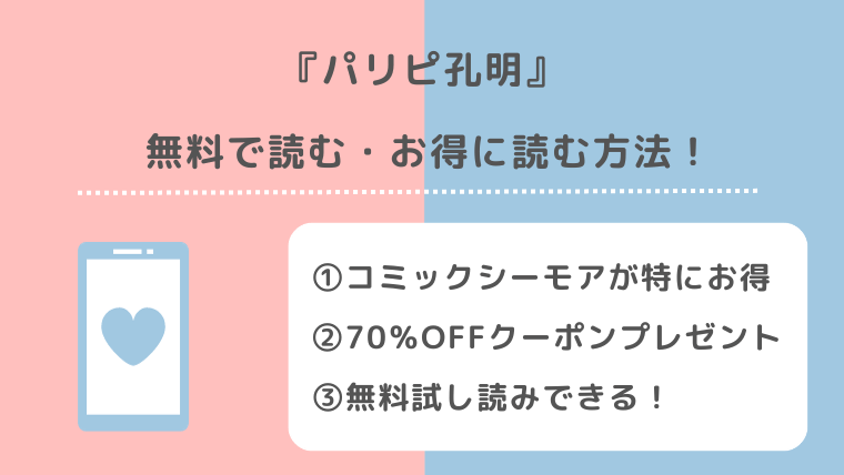 パリピ孔明を全巻無料で漫画rawや漫画バンクで読むリスク解説！お得な電子コミックサイトもチェック