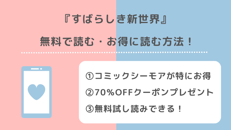 すばらしき新世界を全巻無料でpdf/漫画raw/漫画bank/漫画ご飯でダウンロードクで読むリスク解説！韓国版も読めるサイトは？